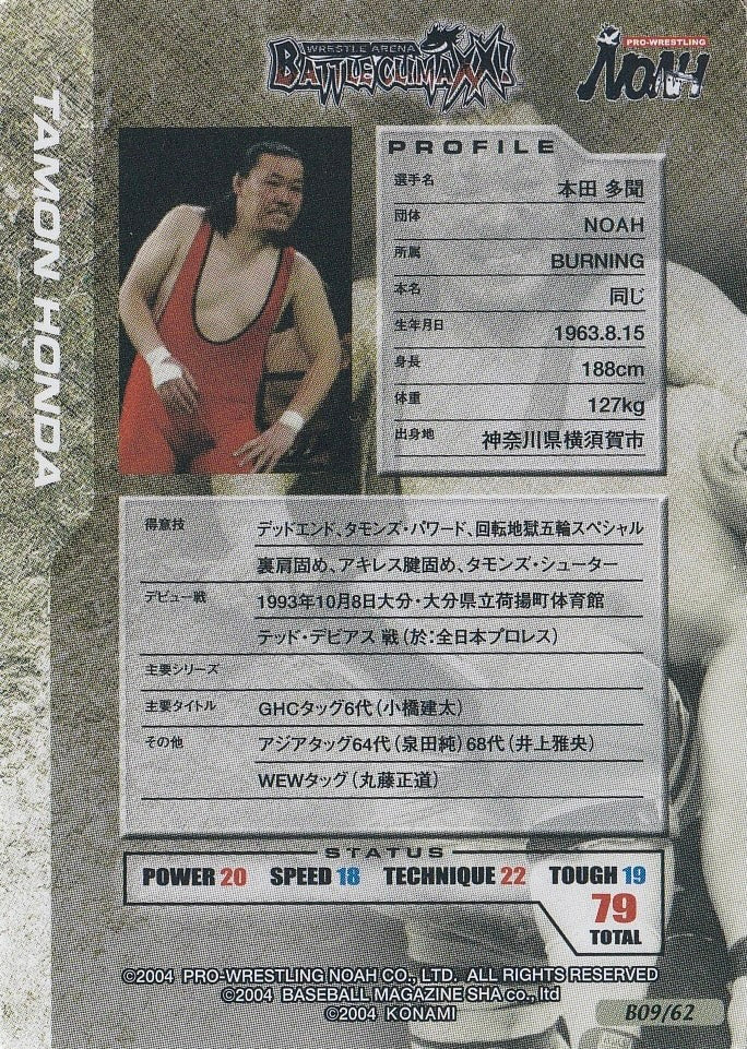 Tamon Honda