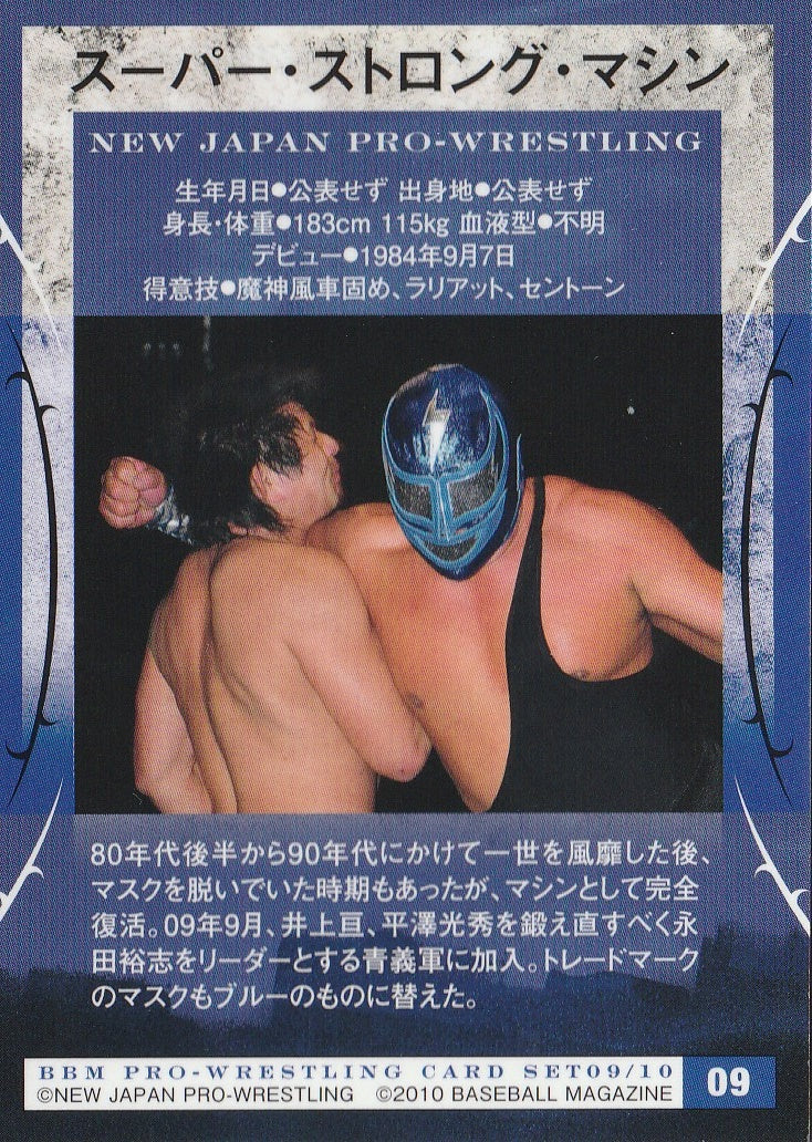 Super Strong Machine trading card PW Catalog