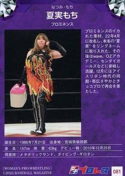 Mochi Natsumi