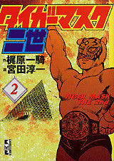 Tiger Mask II Vol 02 Magazines & Newspapers PWcatalog