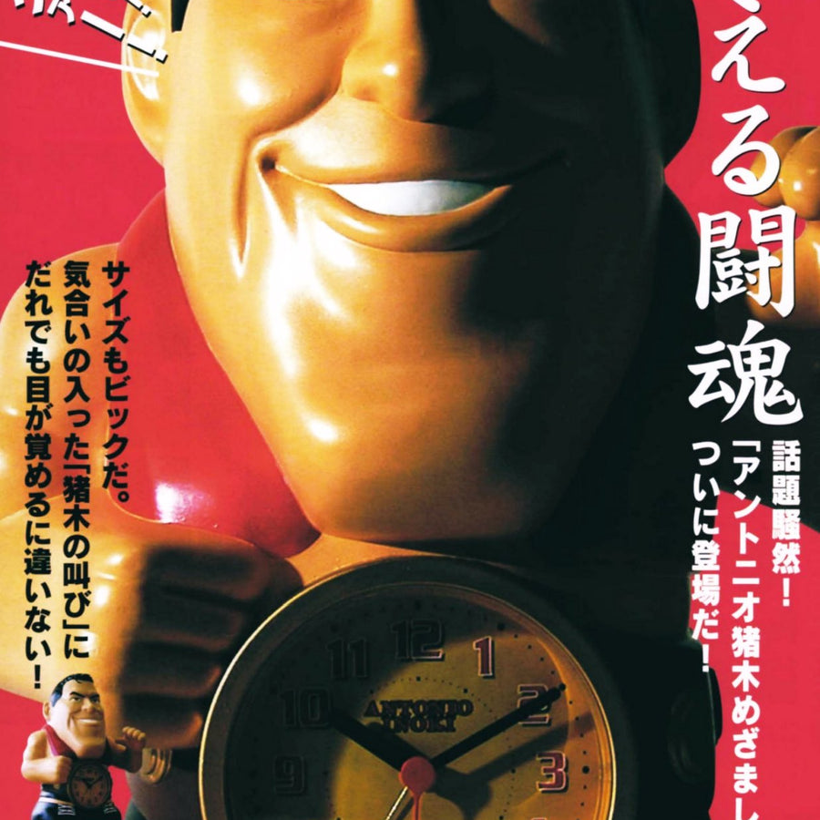 Antonio Inoki Fighting Spirit Alarm Clock Pwcatalog
