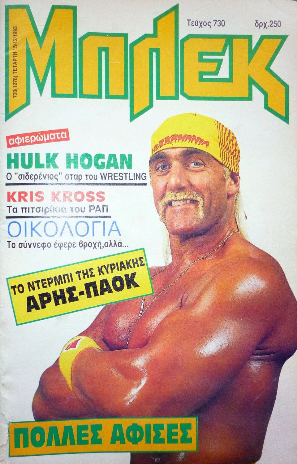 Grande Blek Μπλεκ Vol 730 from Greece Magazine PWcatalog