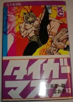 Tiger Mask Volume 13 by Kodansha 1994