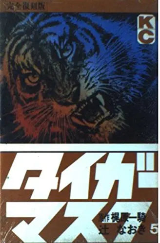 Tiger Mask Vol. 05 by Kodansha 1994 - image 2