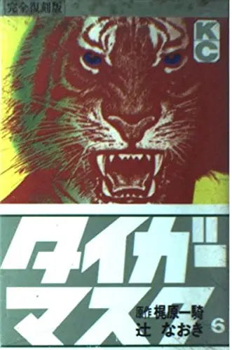 Tiger Mask Vol. 06 by Kodansha 1994
