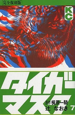 Tiger Mask Vol. 07 by Kodansha 1994