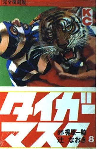 Tiger Mask Vol. 08 by Kodansha 1994 - image 2