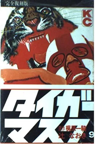 Tiger Mask Vol. 09 by Kodansha 1994 - image 2