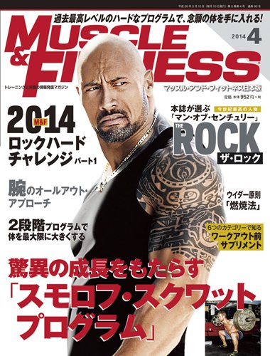Muscle & Fitness March 2014 from Japan