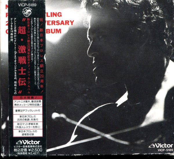 New Japan Pro-Wrestling – 20th Anniversary Official Album 1992 CD from Japan Music CDs PWcatalog