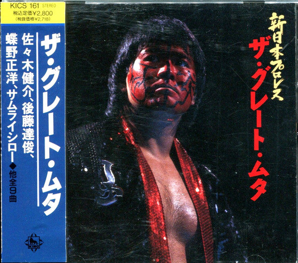 New Japan Pro-Wrestling – The Great Muta 1991 CD from Japan Music CDs PWcatalog