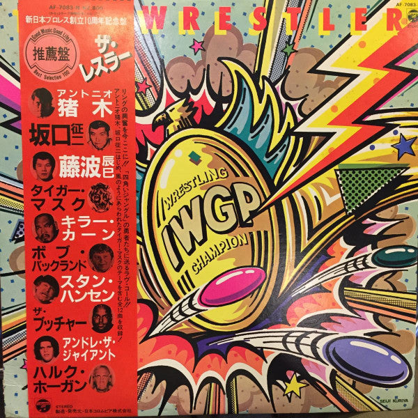 New Japan Pro-Wrestling – The Wrestler Vinyl 1981 from Japan Music CDs PWcatalog