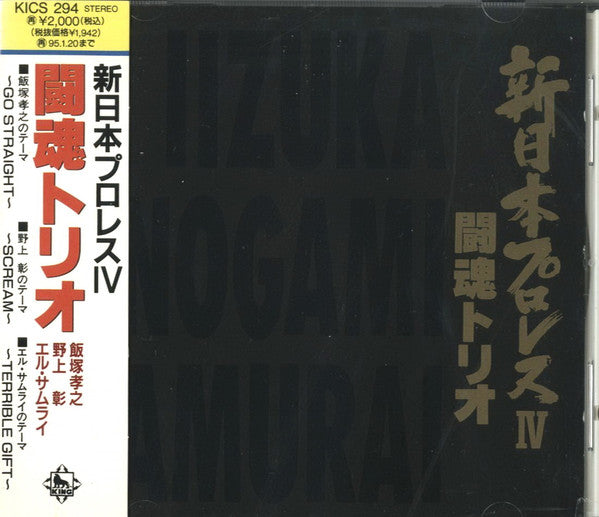 Osamu Suzuki – New Japan Pro-Wrestling IV - Toukon Trio CD 1993 from Japan Music CDs PWcatalog
