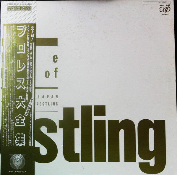プロレス大全集 The Best Of Pro-Wrestling Vinyl 7" 1984 from Japan Music CDs PWcatalog