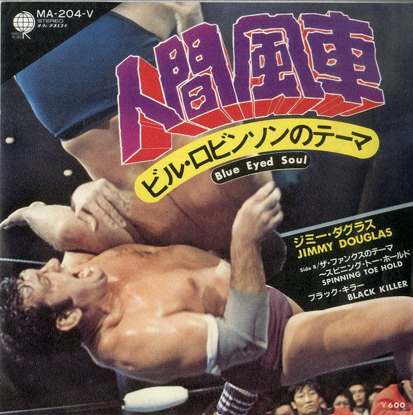 Terry Funk (Wrestling EP) Vinyl 7" 1980 from Japan Music CDs PWcatalog