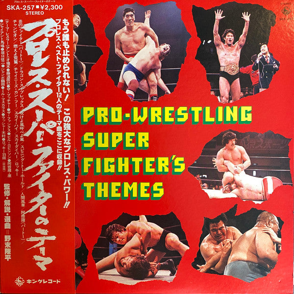 Pro-Wrestling Super Fighter's Themes Vinyl 1979 from Japan Music CDs PWcatalog