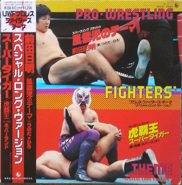 Hiro Tsunoda – Pro Wrestling Fighters' Theme (Special Long Version) Vinyl 1984 from Japan Music CDs PWcatalog