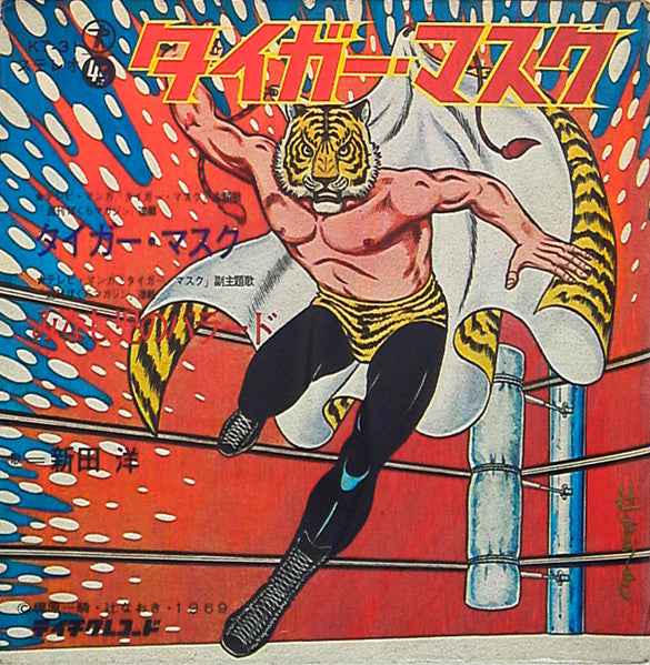 The Tiger Mask Tiger Mask The Star vinyl 7 from Japan Music CDs PWcatalog