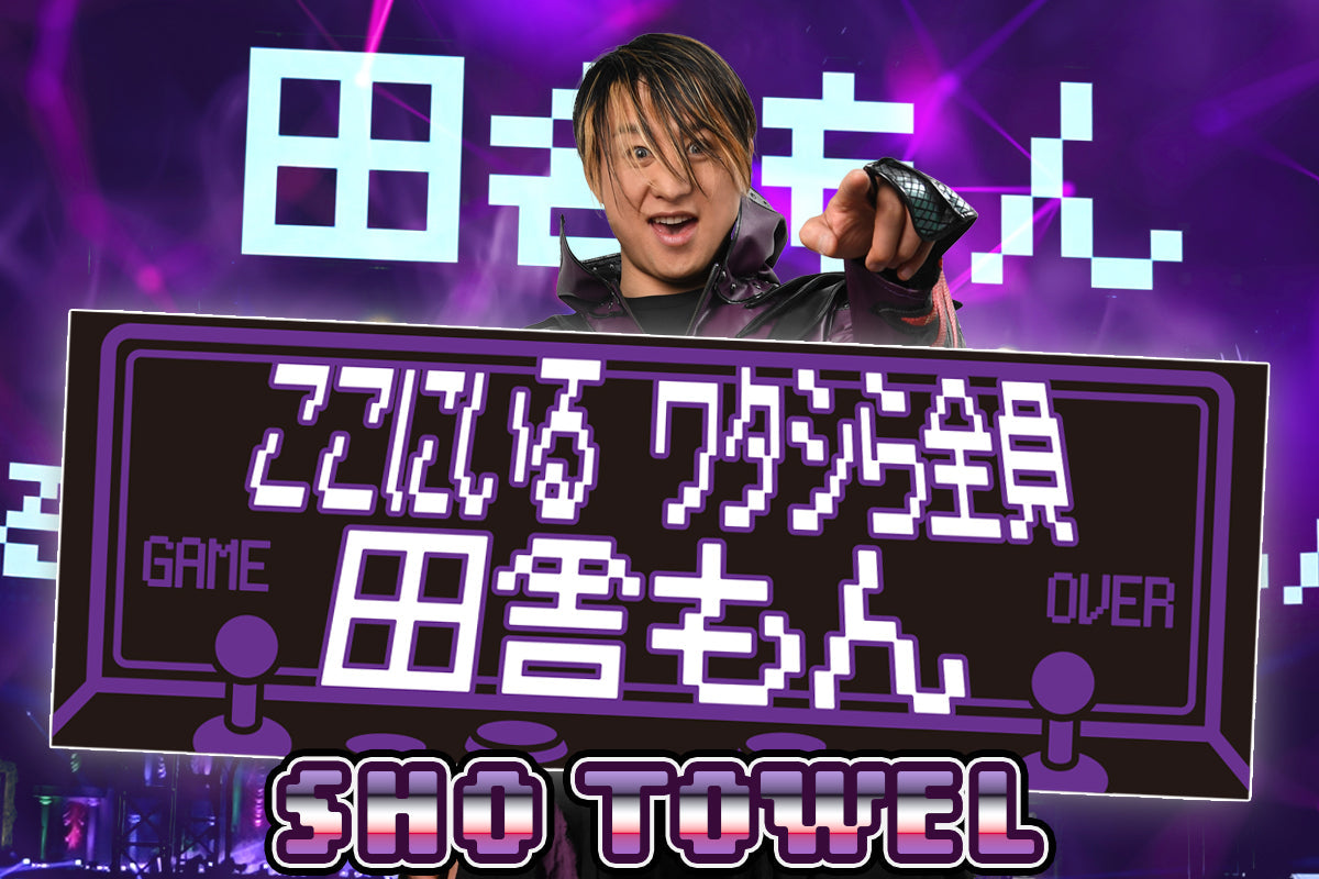 SHO "All of us here are Inakamon(田舎もん)" Sports towel [Pre-Order] Towel PW Catalog