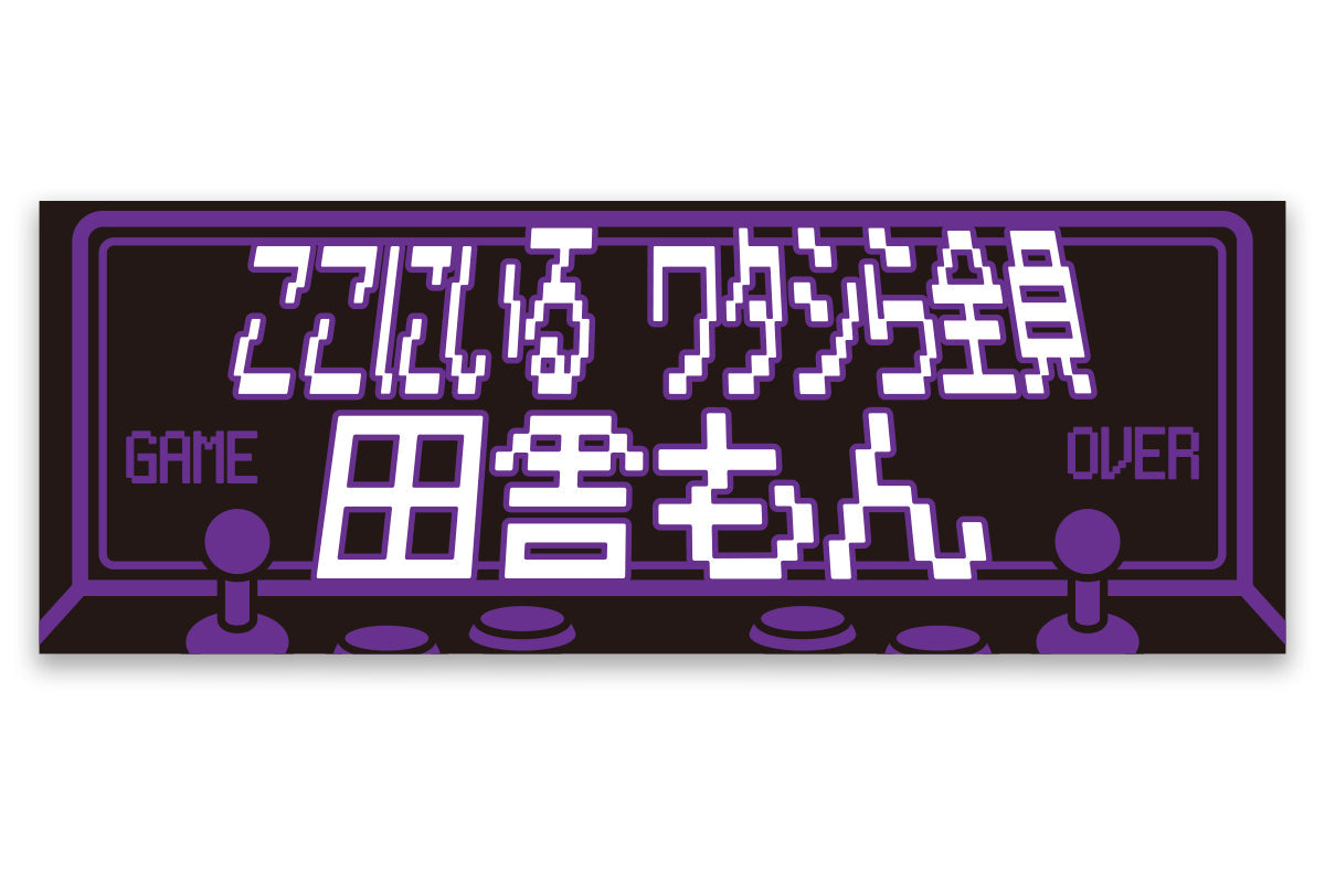 SHO "All of us here are Inakamon(田舎もん)" Sports towel [Pre-Order] Towel PW Catalog