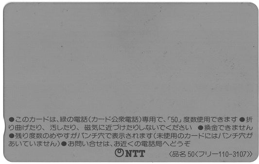 Japan Super Strong Machine Phone Card - image 2