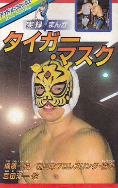 Tiger Mask by Itsuki Kajiwara with New Japan Pro Wrestling 1983 Magazines & Newspapers PWcatalog