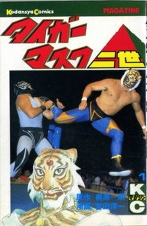 Tiger Mask II Kodansha Magazine KC Volume 1 1982