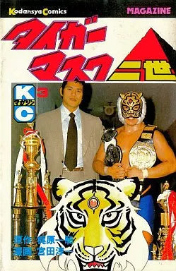 Tiger Mask II Kodansha Magazine KC Vol. 3 1982