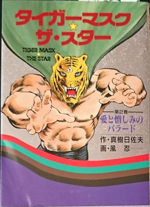 Tiger Mask The Star Vol 02 Magazines & Newspapers PWcatalog