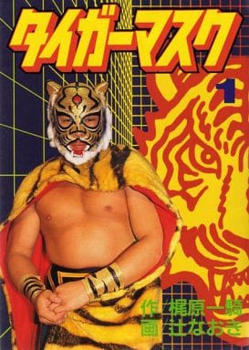 Tiger Mask Vol. 1 1991 Kodansha