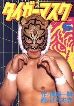 Tiger Mask vol.5 1991 Kodansha