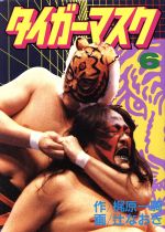 Tiger Mask vol.6 1991 Kodansha