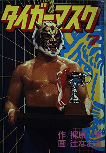 Tiger Mask Vol. 7 1991 Kodansha