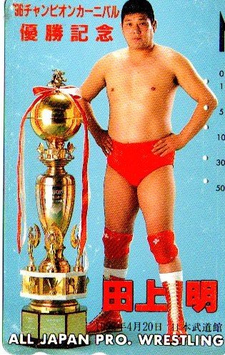 All Japan Pro Wrestling Phone Card Pwcatalog