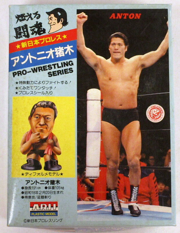NJPW Arii Pro-Wrestling Series Antonio Inoki Action & Toy Figures PWcatalog