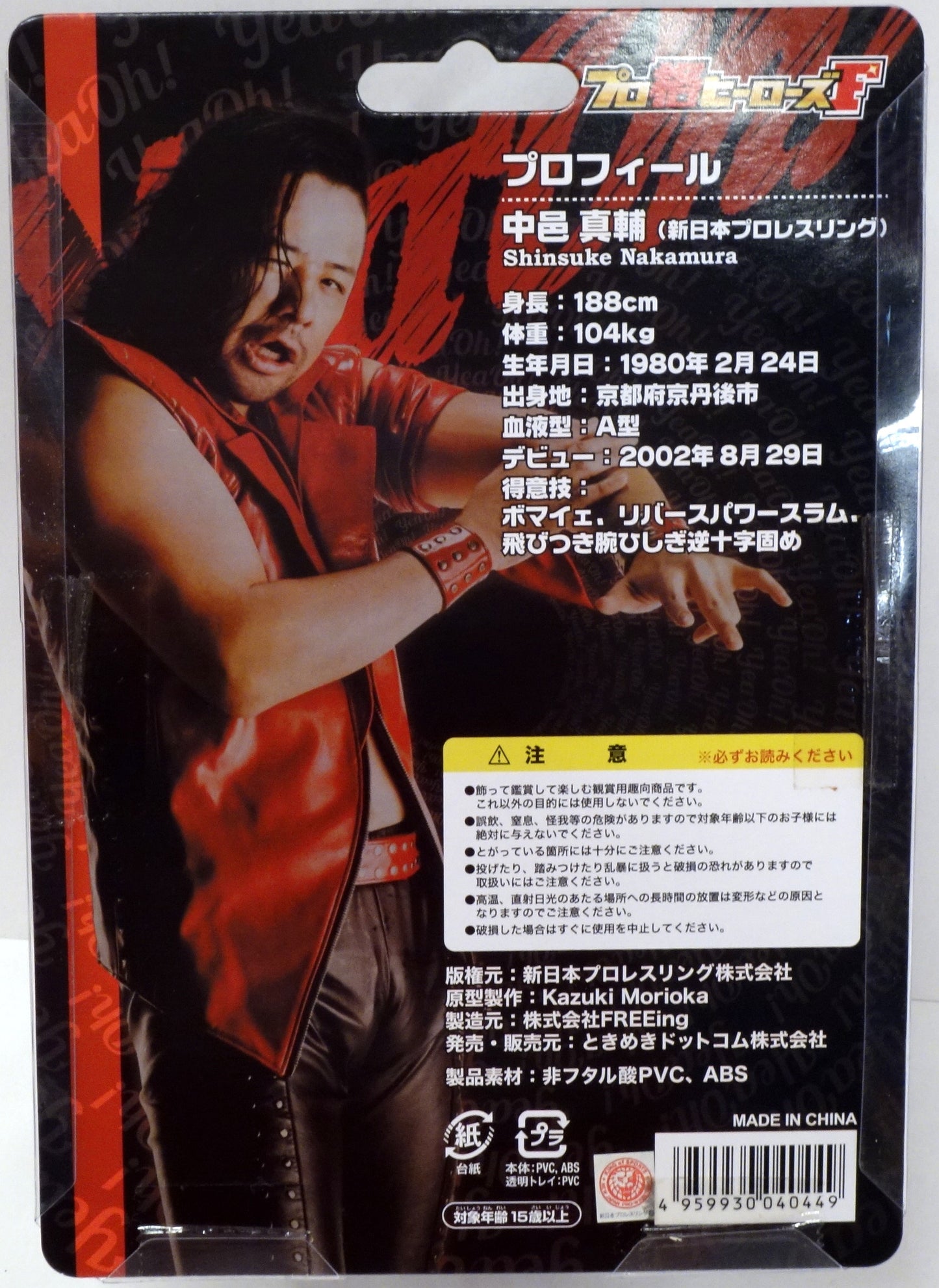 NJPW Toki-Meki Purokau Heroes Shinsuke Nakamura [With Red Pants]