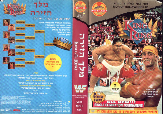 King of the Ring 1994 Hebrew DVDs & Videos PWcatalog