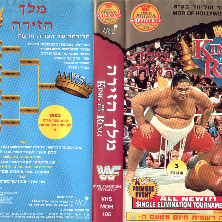 King of the Ring 1994 Hebrew DVDs & Videos PWcatalog