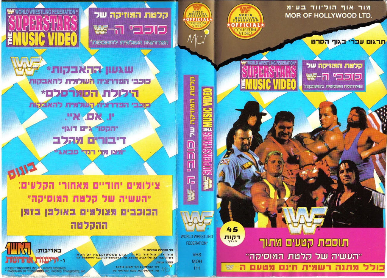 Superstars the music video Hebrew DVDs & Videos PWcatalog