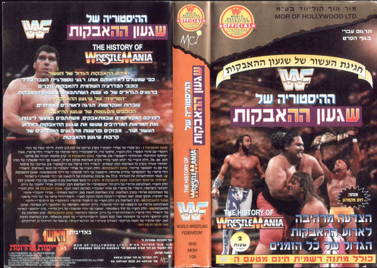 The history of Wresltemania Hebrew DVDs & Videos PWcatalog