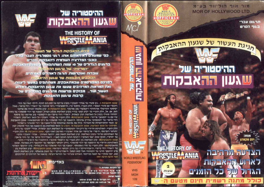 The History of Wresltemania Hebrew