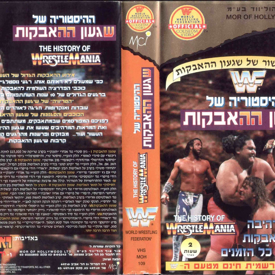 The history of Wresltemania Hebrew DVDs & Videos PWcatalog