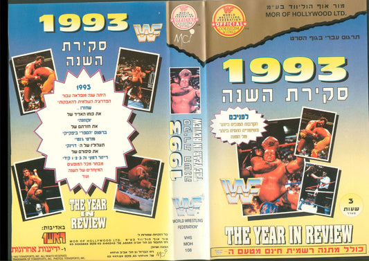 the year in review 1993 Hebrew DVDs & Videos PWcatalog