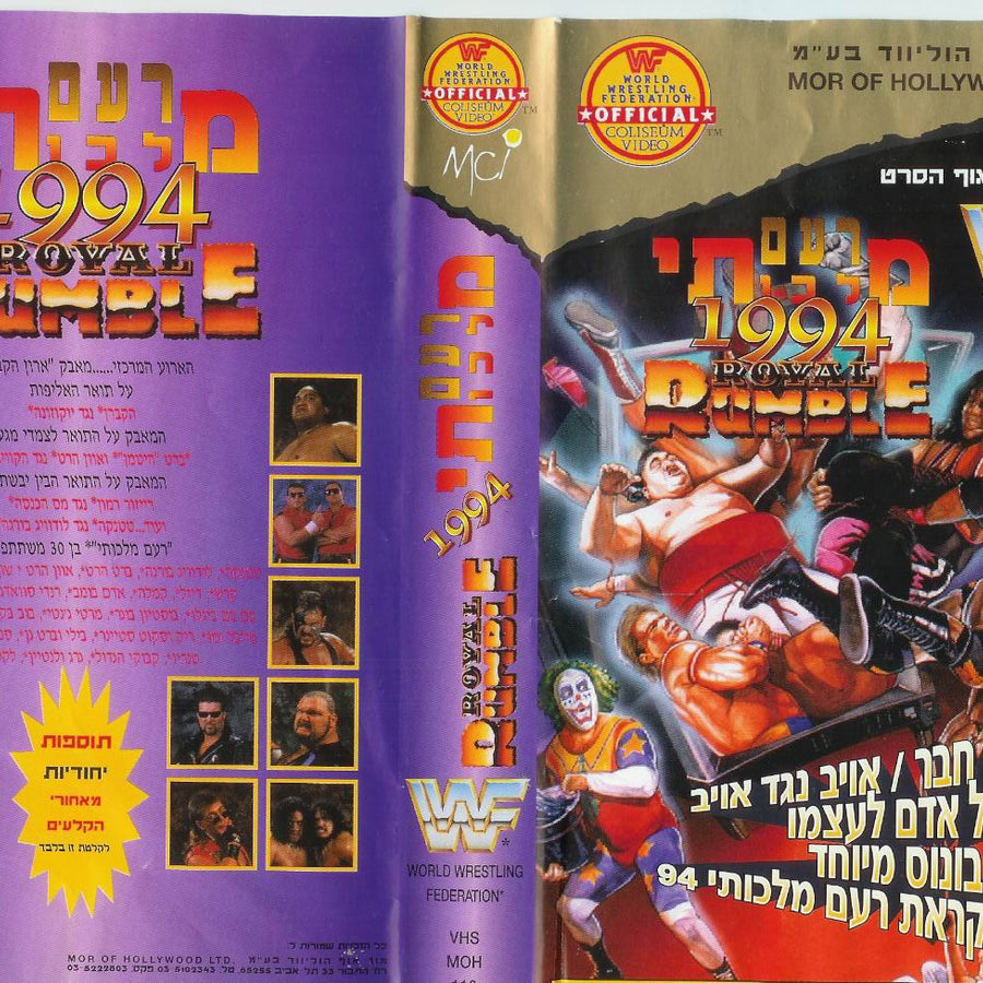 Royal Rumble 1994 Hebrew DVDs & Videos PWcatalog