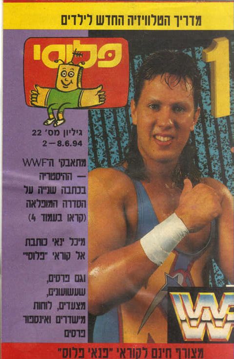 Pnai Plus TV guide magazine Israel 123 Kid June 1994
