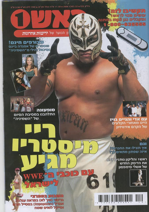 Rosh 1 Magazine Israel Rey Mysterio March 2006
