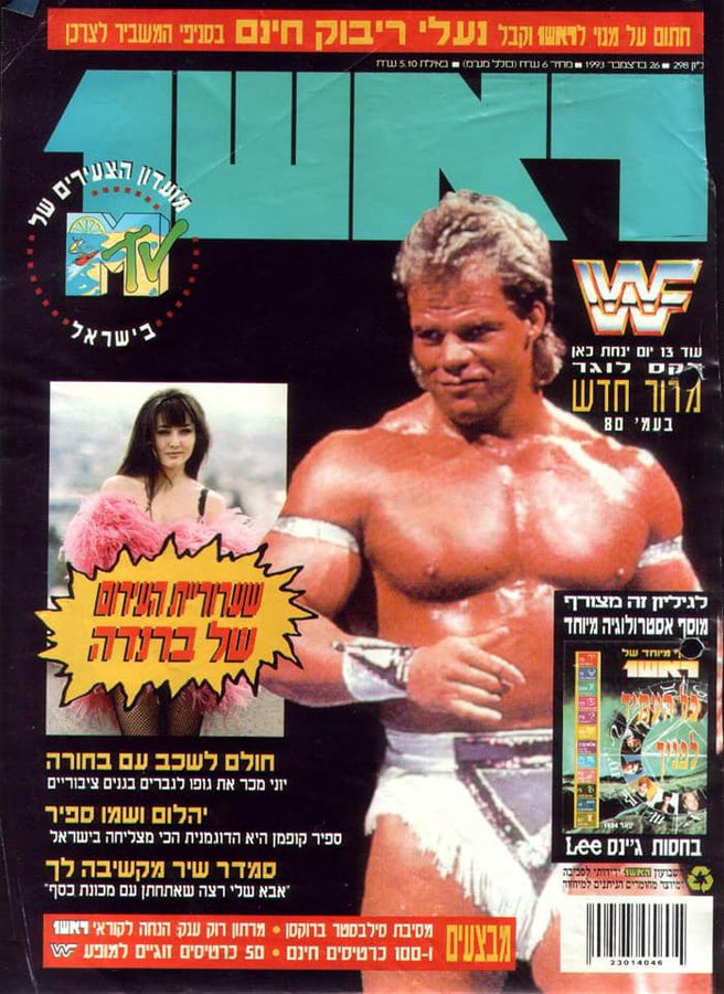 Rosh 1 Magazine Israel Lex Luger December 1993
