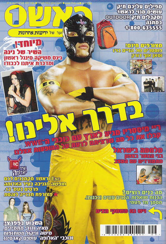 Rosh 1 magazine Israel Rey Mysterio July 2006