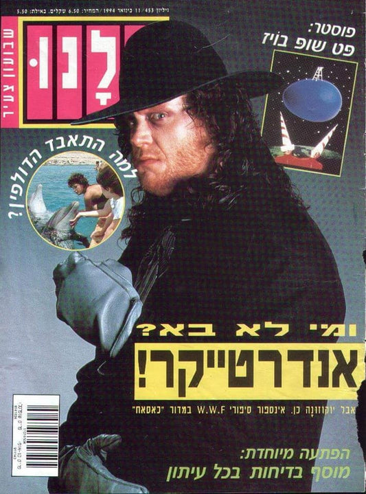 Kulanu magazine Israel Undertaker January 1994
