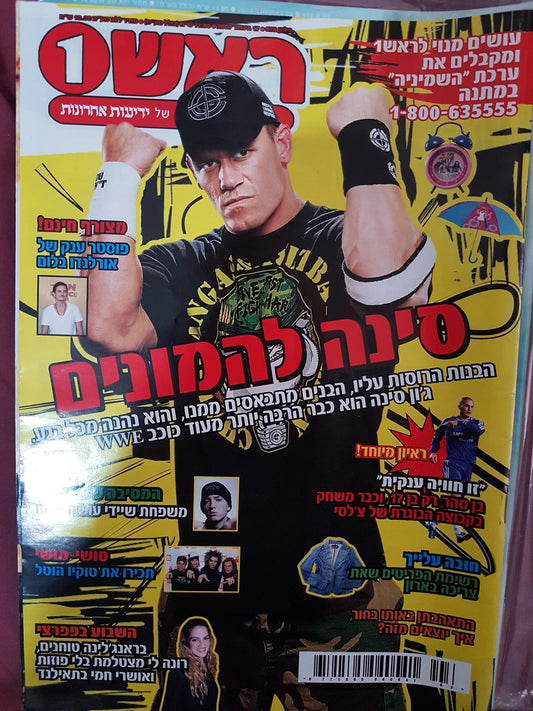 Rosh 1 magazine Israel John Cena January 1997